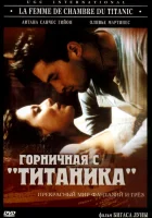  Горничная с «Титаника» смотреть онлайн фильм 1997 в HD