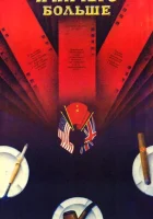  И ничего больше смотреть онлайн фильм 1988 в HD