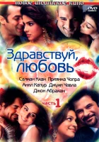  Здравствуй, любовь смотреть онлайн фильм 2007 в HD