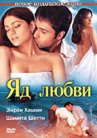  Яд любви смотреть онлайн фильм 2005 в HD