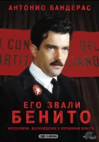  Его звали Бенито - (1993) смотреть онлайн в HD