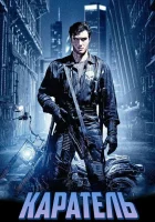 Каратель смотреть онлайн фильм 1989 в HD