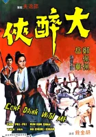  Пойдем, выпьем со мной смотреть онлайн фильм 1966 в HD