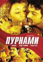  Пурнами смотреть онлайн фильм 2006 в HD