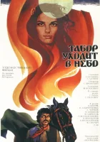  Табор уходит в небо смотреть онлайн фильм 1976 в HD