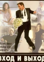  Вход и выход смотреть онлайн фильм 1997 в HD