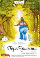  Перевертыши смотреть онлайн фильм 2004 в HD