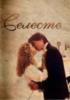  Селеста смотреть онлайн сериал 1991 в HD