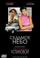  Седьмое небо смотреть онлайн сериал 2005 в HD