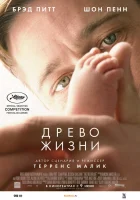  Древо жизни смотреть онлайн фильм 2010 в HD