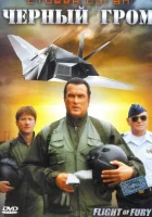  Черный гром смотреть онлайн фильм 2007 в HD