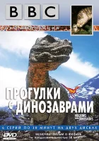  BBC: Прогулки с динозаврами смотреть онлайн тв шоу 1999 в HD