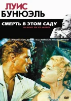  Смерть в этом саду смотреть онлайн фильм 1956 в HD