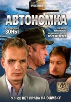  Автономка - (2006) смотреть онлайн в HD