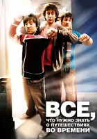  Часто задаваемые вопросы о путешествиях во времени смотреть онлайн фильм 2009 в HD