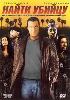  Найти убийцу смотреть онлайн фильм 2007 в HD