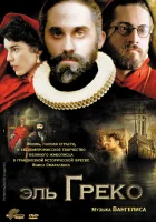  Эль Греко смотреть онлайн фильм 2007 в HD