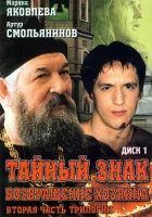  Тайный знак смотреть онлайн сериал 2001 в HD