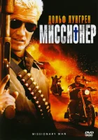  Миссионер смотреть онлайн фильм 2007 в HD