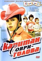  Капитан Соври-голова смотреть онлайн фильм 1979 в HD