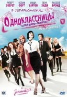  Одноклассницы смотреть онлайн фильм 2007 в HD
