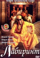  Лабиринт смотреть онлайн фильм 2007 в HD