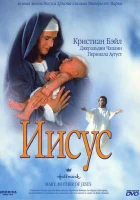  Мария, мать Иисуса смотреть онлайн фильм 1999 в HD