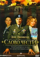  Слово чести смотреть онлайн фильм 2003 в HD