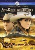  Дочь великого грешника смотреть онлайн фильм 2007 в HD