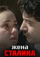  Жена Сталина смотреть онлайн сериал 2006 в HD