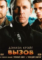  Вызов смотреть онлайн фильм 2008 в HD
