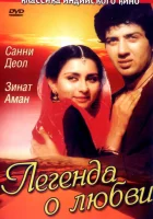  Легенда о любви смотреть онлайн фильм 1984 в HD