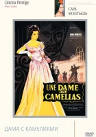  Дама с камелиями смотреть онлайн фильм 1962 в HD