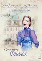  Продавщица фиалок смотреть онлайн фильм 1958 в HD