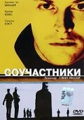  Соучастники смотреть онлайн фильм 2000 в HD