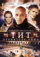  Тит — правитель Рима смотреть онлайн фильм 1999 в HD