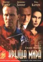  Крыша мира смотреть онлайн фильм 1997 в HD