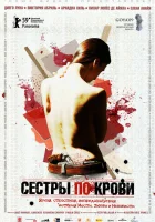  Сестры по крови смотреть онлайн фильм 2008 в HD