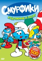  Смурфики Смурфы смотреть онлайн мультсериал 1981 в HD