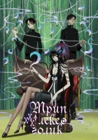  Триплексоголик смотреть онлайн аниме сериал 2005 в HD