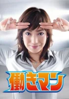  Работяга Hataraki Man смотреть онлайн сериал 2007 в HD