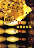  Западные ворота парка Икэбукуро Икебукуро Вест Гейт Парк / IWGP смотреть онлайн сериал 2000 в HD