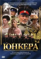  Юнкера - (2006) смотреть онлайн в HD