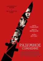  Разумное сомнение смотреть онлайн фильм 2008 в HD