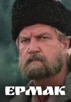  Ермак - (1996) смотреть онлайн в HD