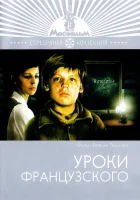  Уроки французского смотреть онлайн фильм 1978 в HD