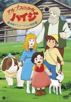  Хайди — девочка Альп Хайди - девочка Альп / Heidi, Girl of the Alps смотреть онлайн аниме сериал 1974 в HD