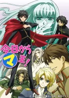  Отныне Мао, король демонов! смотреть онлайн аниме сериал 2004 в HD