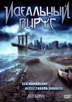  Идеальный вирус смотреть онлайн фильм 2009 в HD