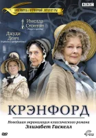  Крэнфорд смотреть онлайн сериал 2007 в HD